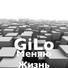 GiLo