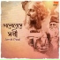 Amit Paul