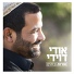 Udi Davidi (אודי דוידי)