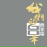 Ku Rong