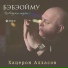 Хацерон Алхасов