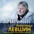 Леонид Телешев www.teleshev.ru и Александр Левшин