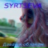 Syrtseva