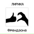 Лирика