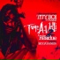 Rozay Richie