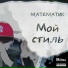 Математик