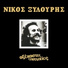 Nikos Xilouris