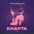 Totorhina