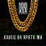 100 Kila