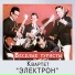 (Новый) Электрон
