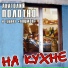 Полотно Анатолий и группа Лоцмен.