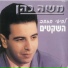 Moshe Cohen