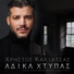 Xristos Kaliatsas