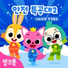 핑크퐁