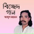 Abdul Rahaman
