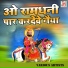 Shambhu Meena, Yuvraj Mewadi