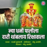 Rajashre Kulkarni