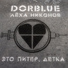 dorblue