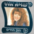 Sarit Hadad