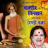 Haimanti Shukla