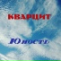 Кварцит