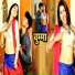 Antra Singh Priyanka, Sunil Yadav