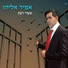 Amir Eliyahu