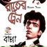 Bappa Mazumder