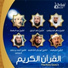 El Sheikh Abdel Basset Abdel Sammad