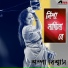Sampa Biswas